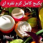 پکیج کامل کرم نقره ای شب و روز